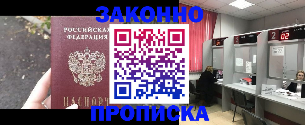 где прописаться в Гусиноозёрске