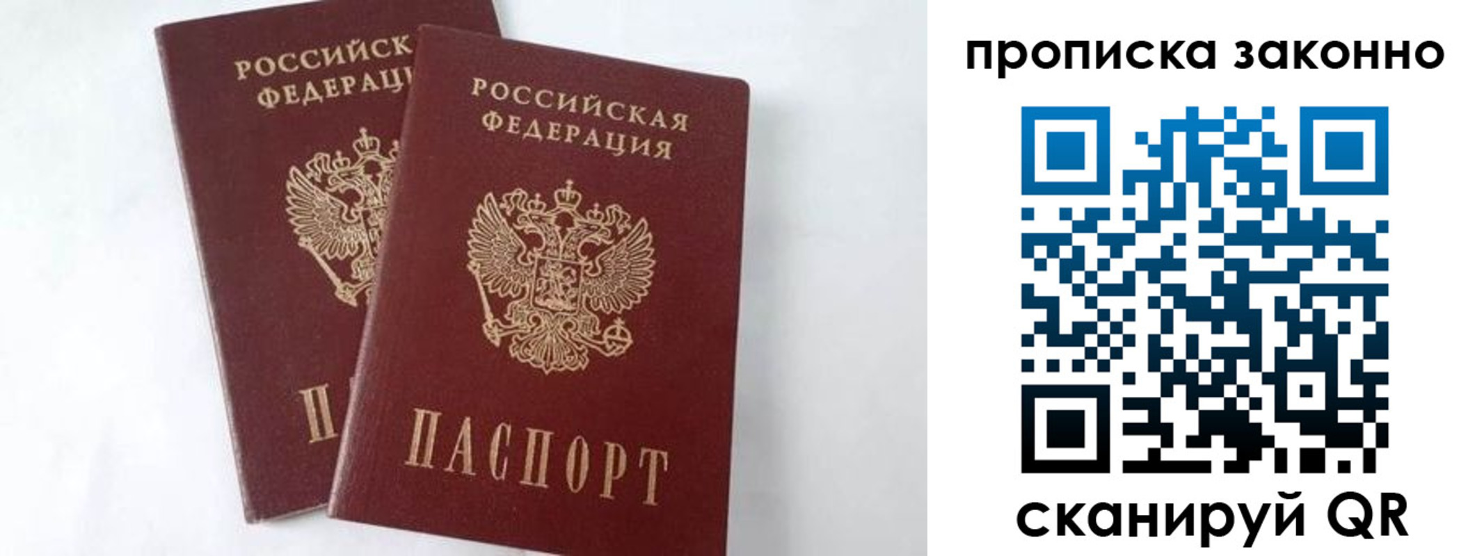прописка в Гусиноозёрске