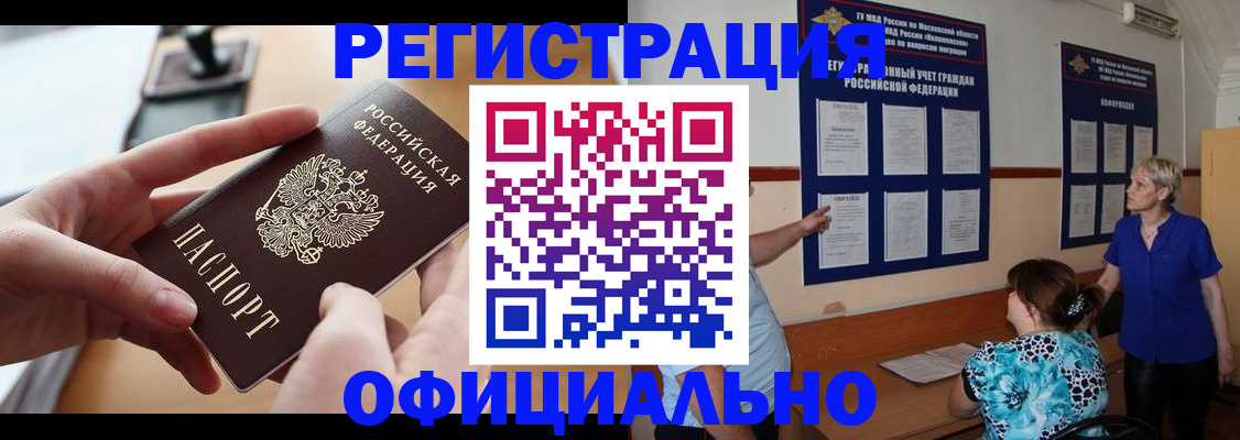 прописка от собственника в Гусиноозёрске