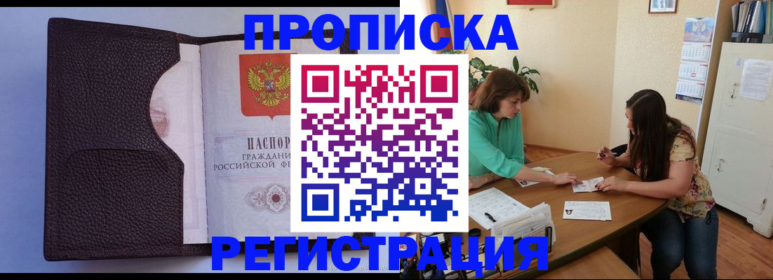 временная регистрация собственник в Гусиноозёрске